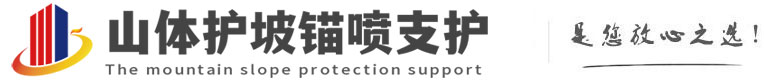 田家庵山体护坡锚喷支护公司